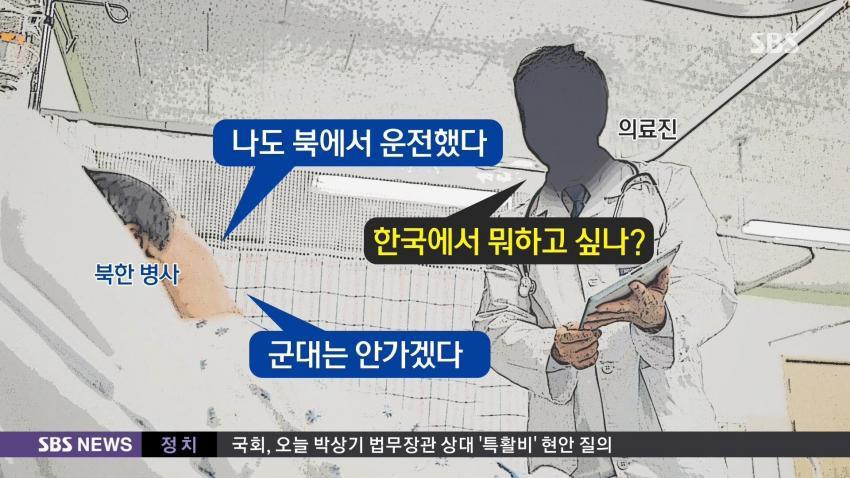 귀순병사 절박한 문답 | 인스티즈