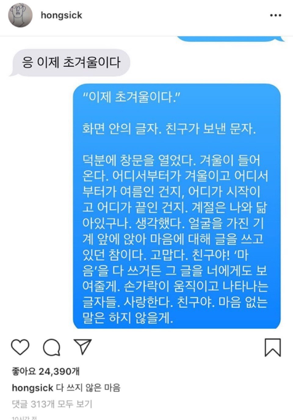 친구가 보낸 문자에 대한 유아인의 답장.jpg | 인스티즈