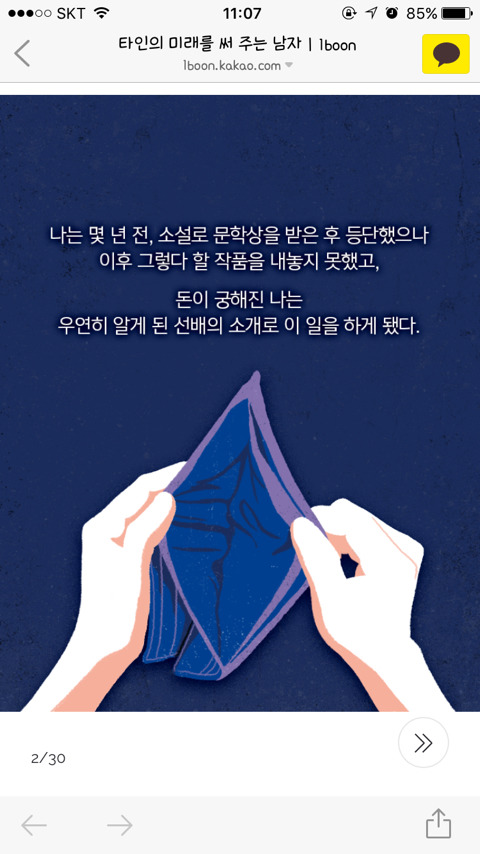 타인의 미래를 써 주는 남자 | 인스티즈