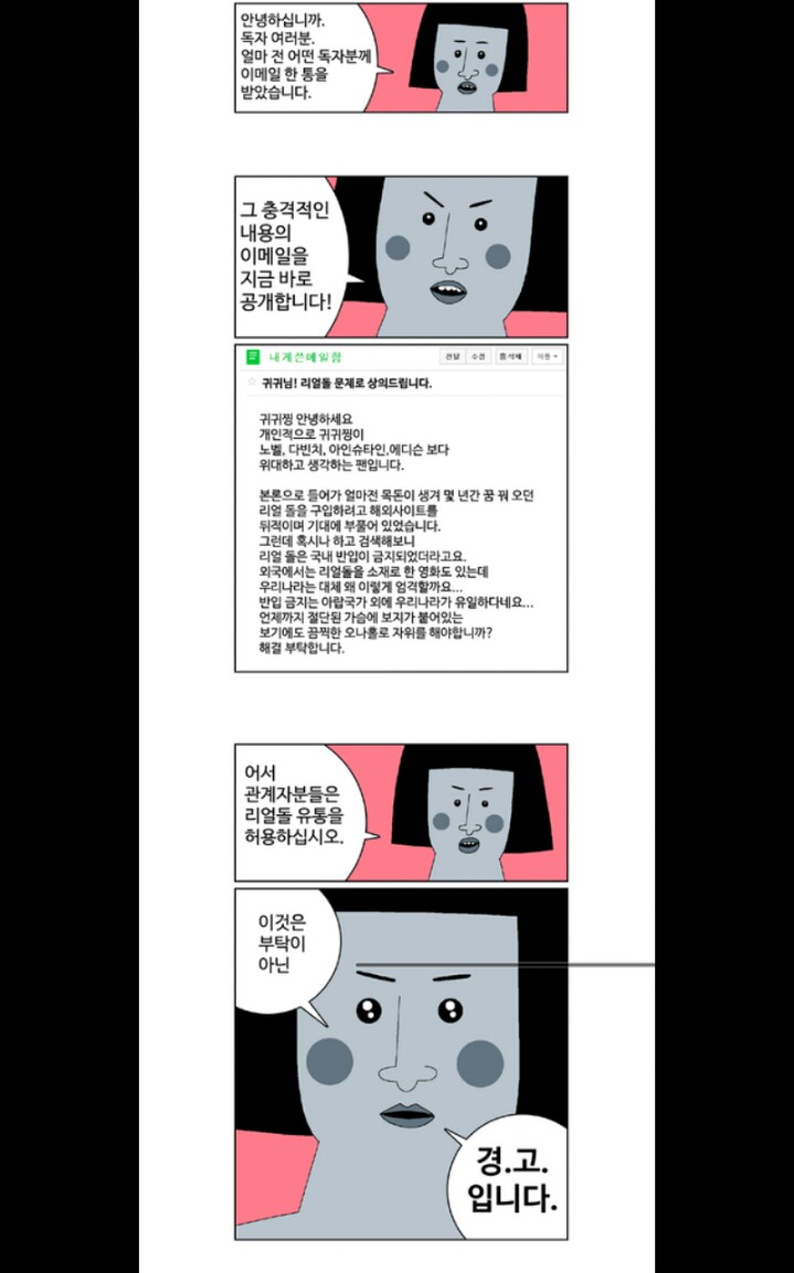 귀귀가 받은 충격적인 내용의 메일 | 인스티즈