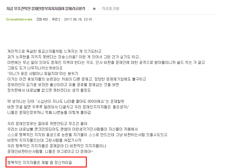 맹목적인 문재인 지지자들은 정신 좀 차리길 | 인스티즈