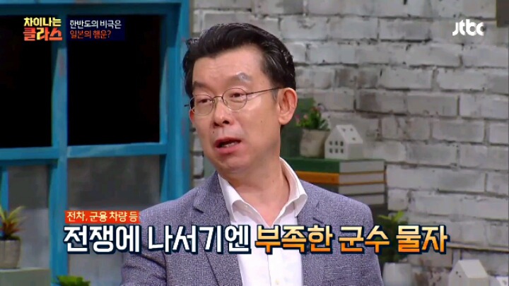 [차이나는] 한반도의 비극은 일본의 행운 | 인스티즈