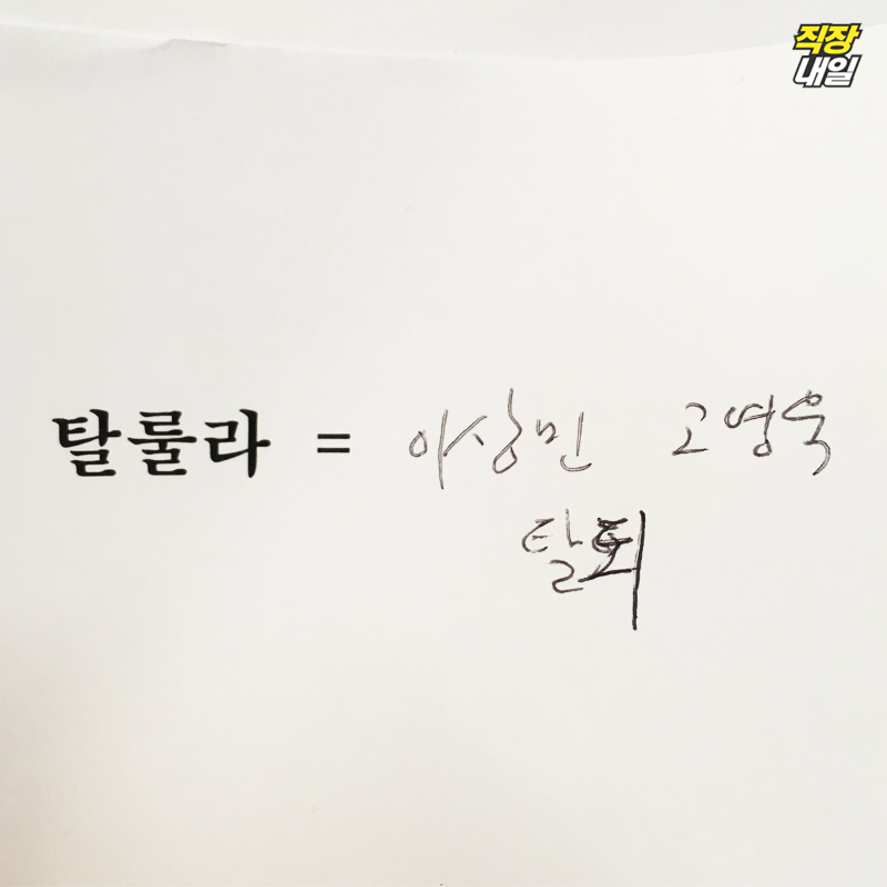 팀장님한테 인싸용어 맞혀보시라고 해봤음.jpg | 인스티즈