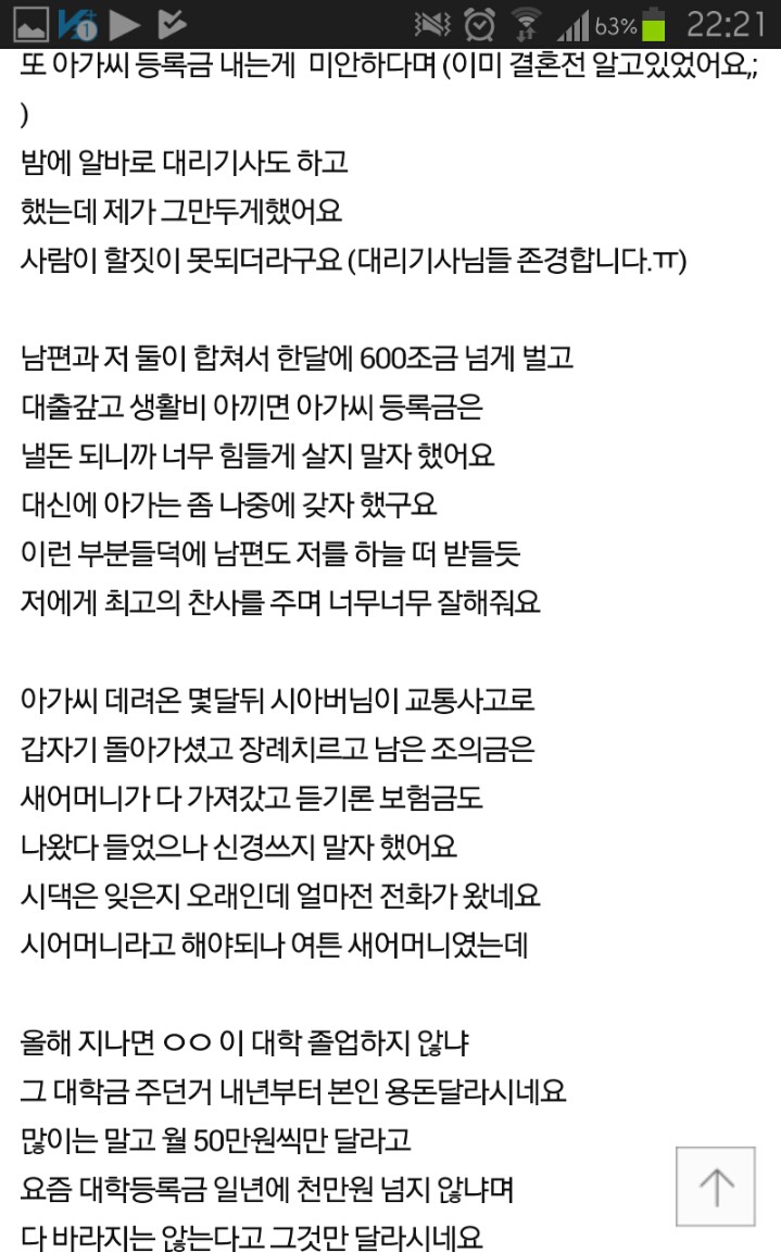 당당히 용돈 요구하는 남편의 새어머니 | 인스티즈