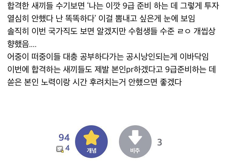 합격자들이 자기포장하는게 역겨웠던 공갤러.jpg | 인스티즈