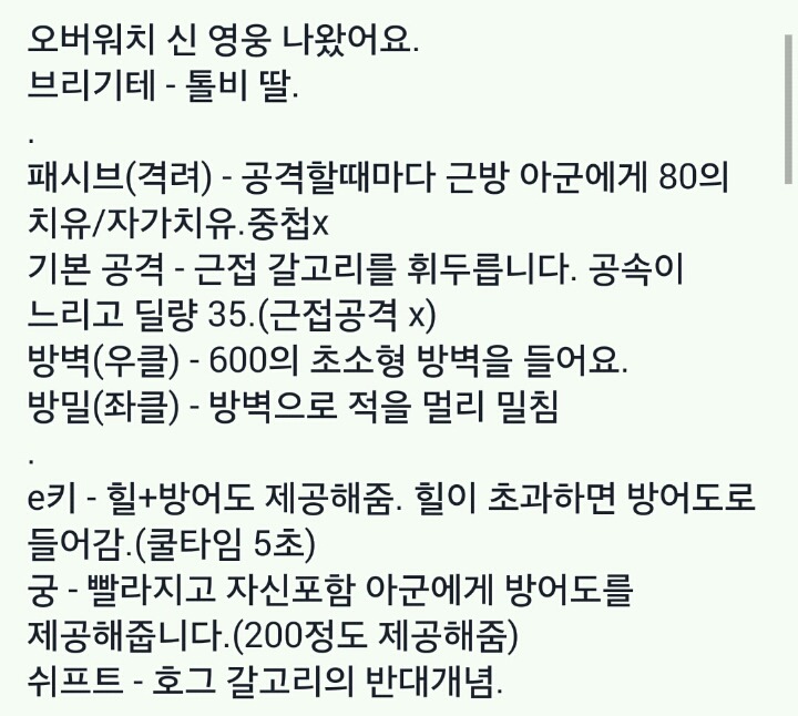 옵치 신캐 | 인스티즈