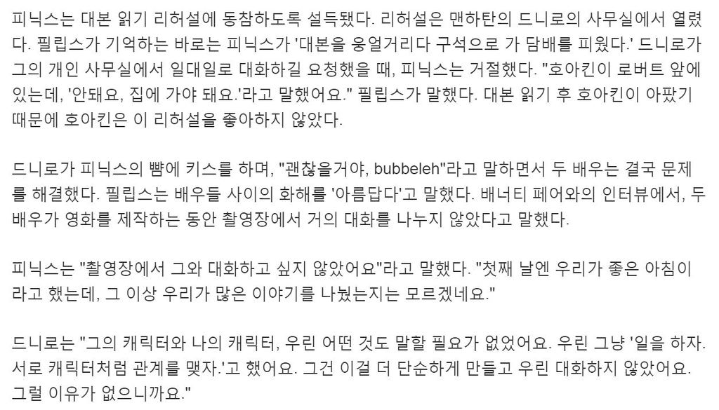 호아킨 피닉스와 로버트 드니로 조커 대본 리허설에서 충돌 | 인스티즈