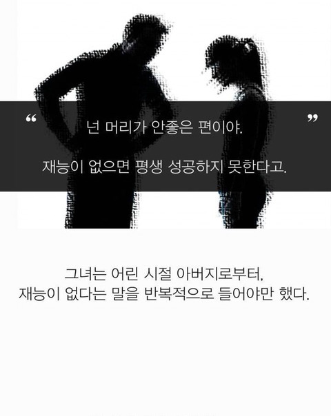 니가 아무리 내 딸이라도 넌 재능이 없어 | 인스티즈