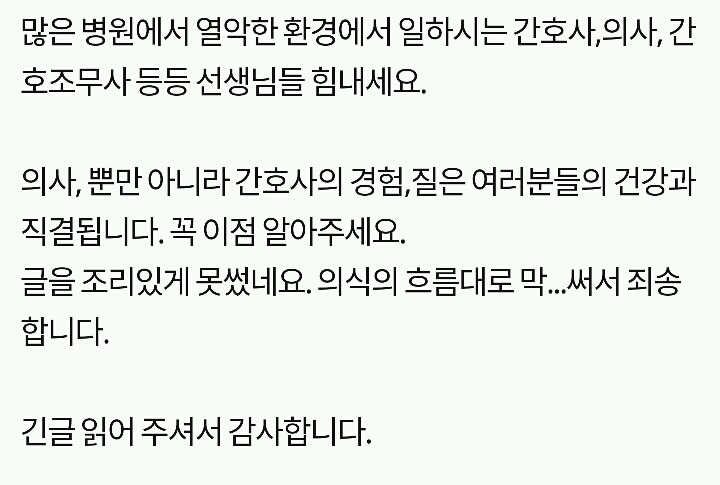 요즘 조무사님들이 간호사 되게 해달라는 분들이 많은데.jpg | 인스티즈