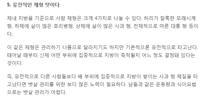 내 뱃살만 자꾸 늘어나는 이유 5 | 인스티즈