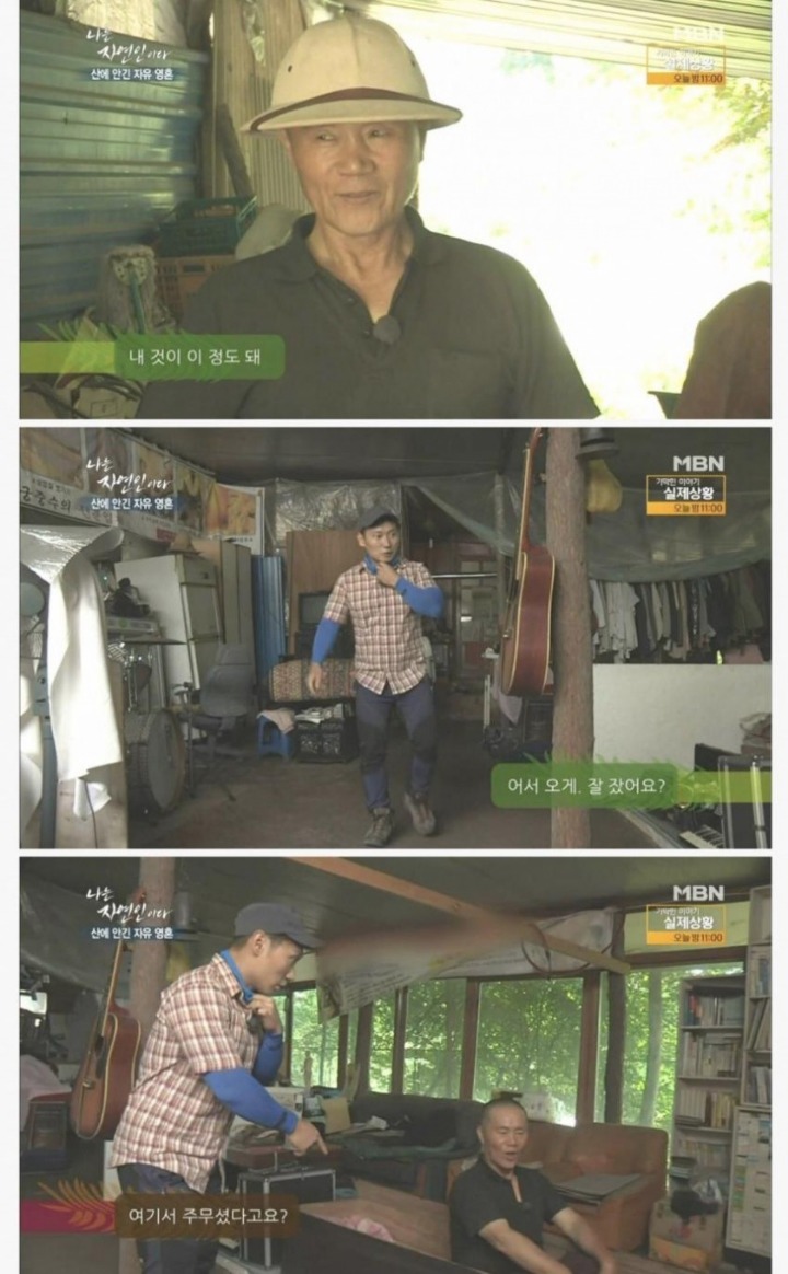 나는 자연인이다 레전드ㅋㅋㅋㅋㅋ | 인스티즈