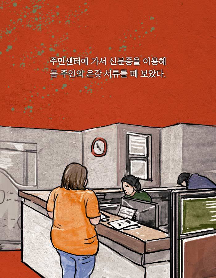 [책소개] 죽었다 살아나보니 누군가와 몸이 바뀌어있었다 | 인스티즈