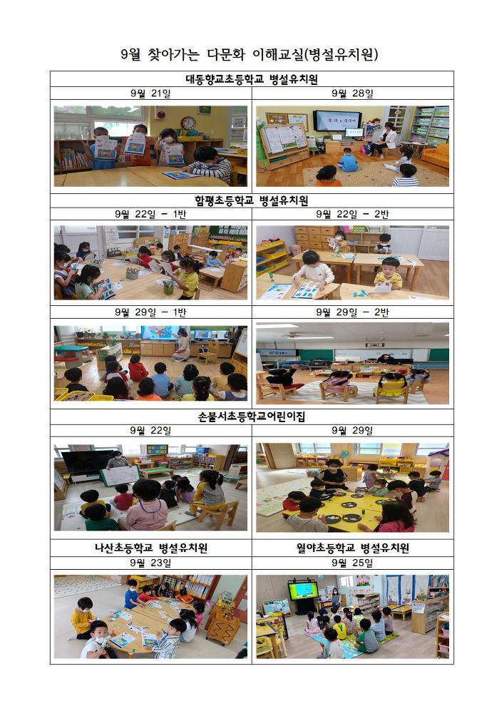 9월 찾아가는 다문화 이해교실(병설유치원)