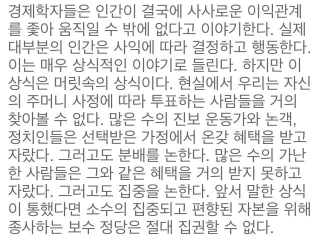 허지웅 글 가난한 사람들은 왜 부자를 위해 투표하는가 | 인스티즈