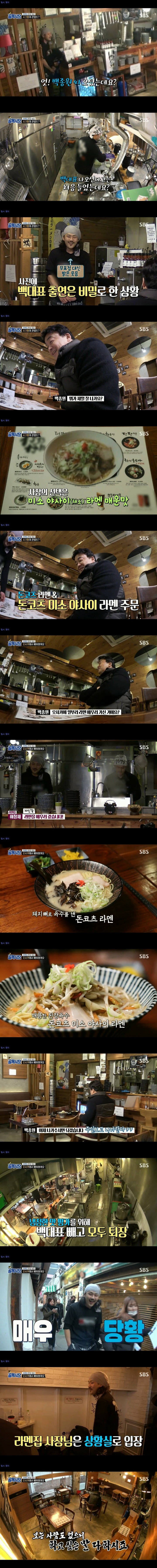 백종원이 극찬한 라멘집 | 인스티즈