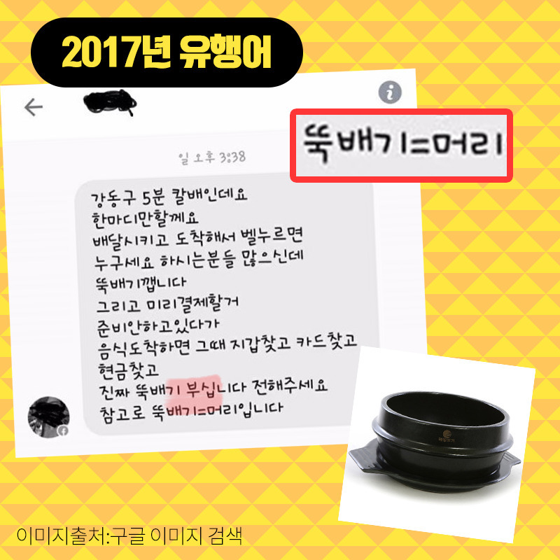 2017년도 최고의 유행어는? | 인스티즈