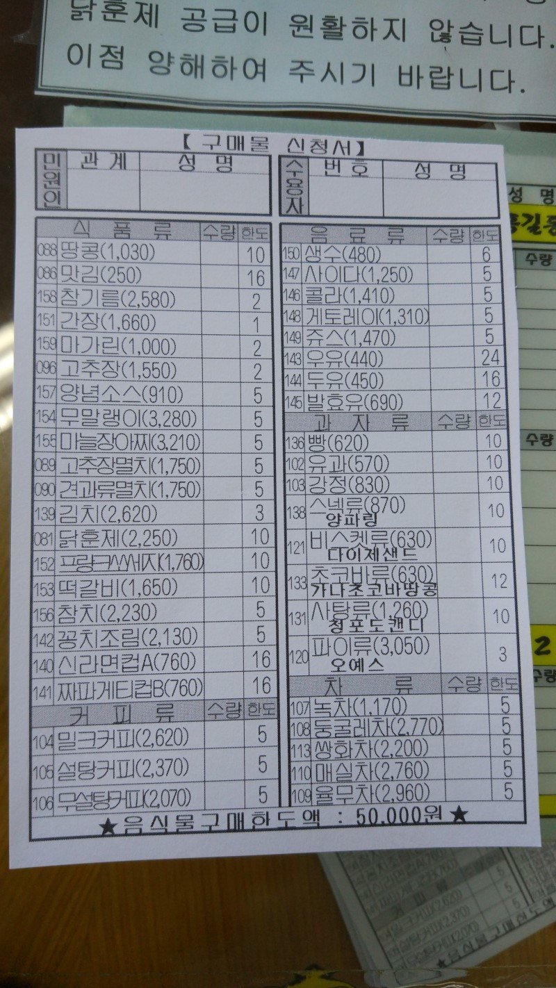 교도소 식품가격표 | 인스티즈