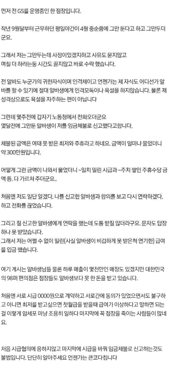 ??? : 알바 그만둔후 몰래 뒤에서 신고하시는 분들 읽어주세요 | 인스티즈