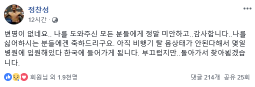 정찬성 선수 페이스북 | 인스티즈