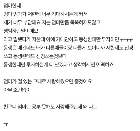 엄마가 저한테 이런 말을 하셨는데 | 인스티즈
