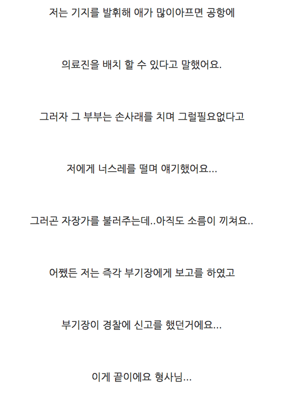 건너편 부부가 안고 있는 아기가 죽은 것 같아요 | 인스티즈