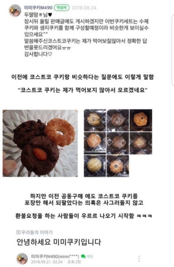 맘카페 뒤집어놓은 쿠키판매자 | 인스티즈