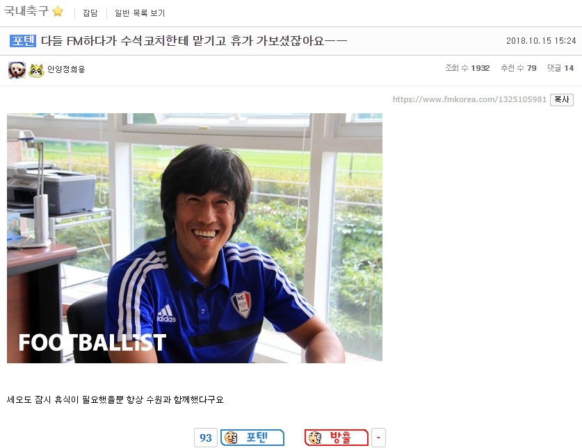 다들 FM하다가 수석코치한테 맡기고 휴가 가보셨잖아요 .JPG | 인스티즈
