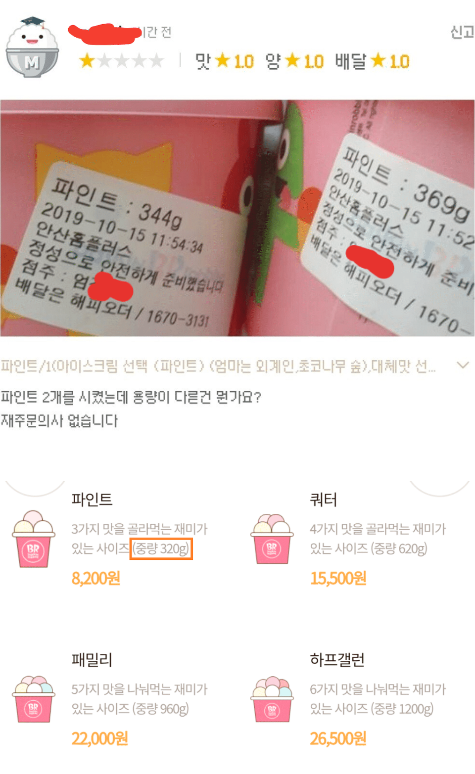 재주문 의사가 없는 이유 | 인스티즈