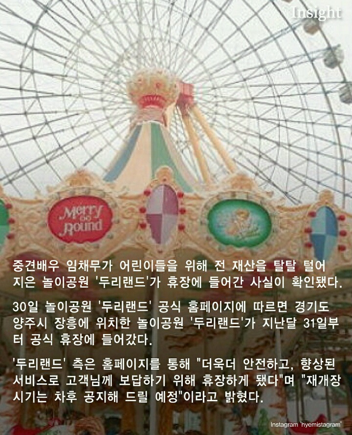 중견배우가 어린이들 위해 전 재산 몽땅 털어 지은 '무료 놀이공원' 두리랜드 휴장 | 인스티즈