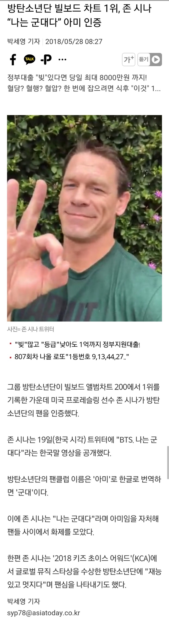 방탄소년단 빌보드 차트 1위, 존 시나"나는 군대다” 아미 인증 | 인스티즈