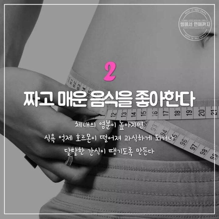 자꾸 살찌는 사람들이 고쳐야 할 생활습관 | 인스티즈