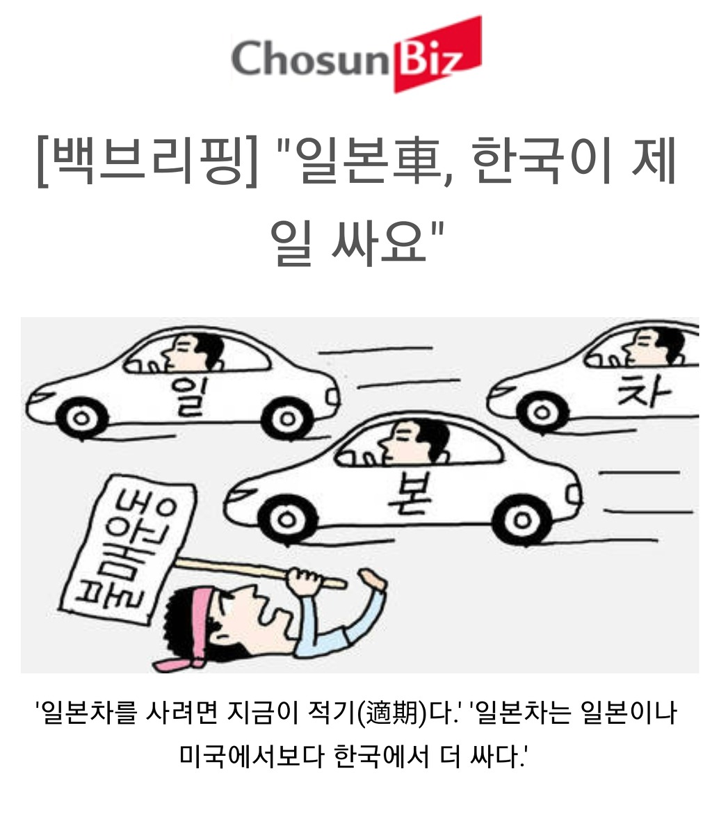 자국산차 판촉활동에 발벗고 나서는 조선일보 | 인스티즈