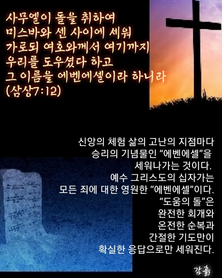에벤에셀 이미지