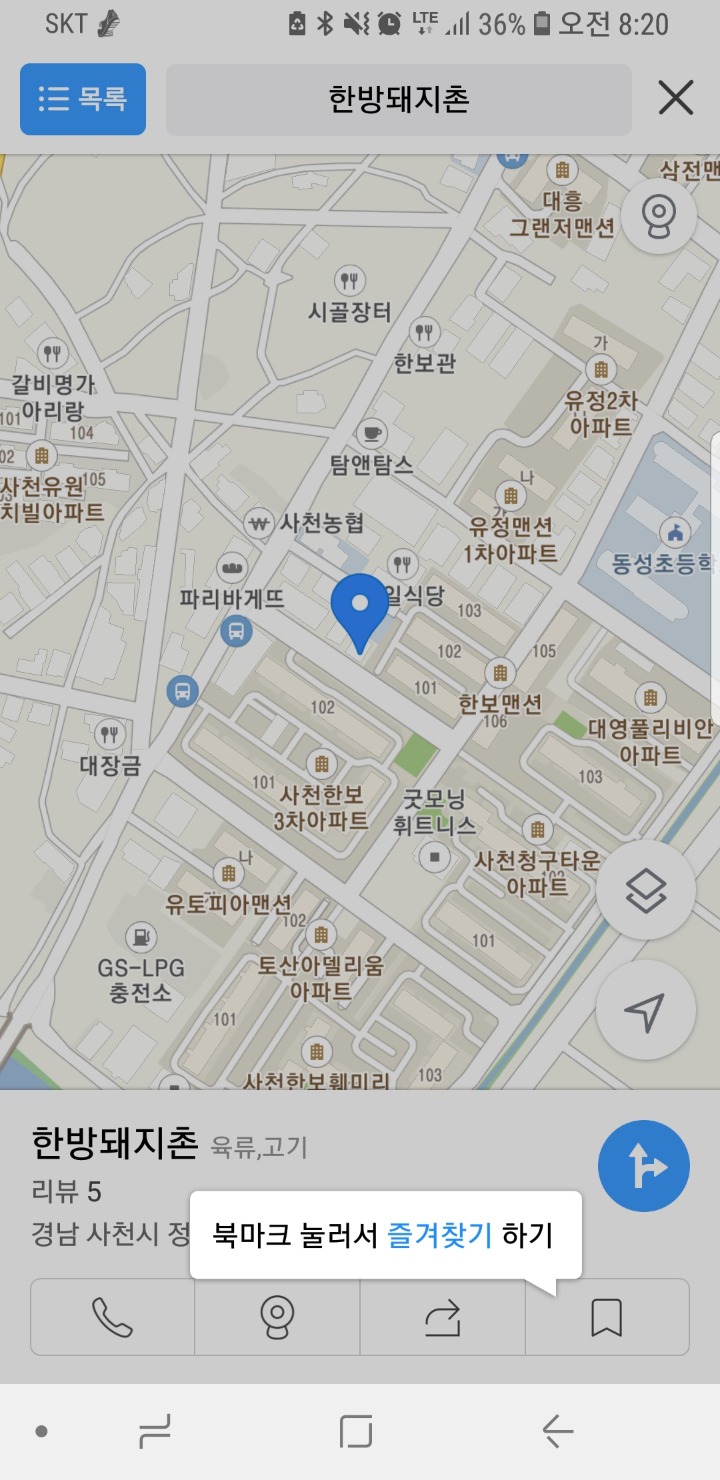 한방돼지촌 이미지