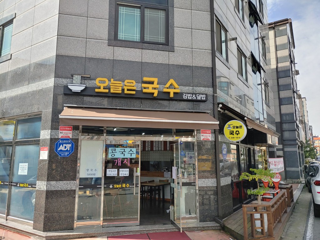 오늘국수 이미지