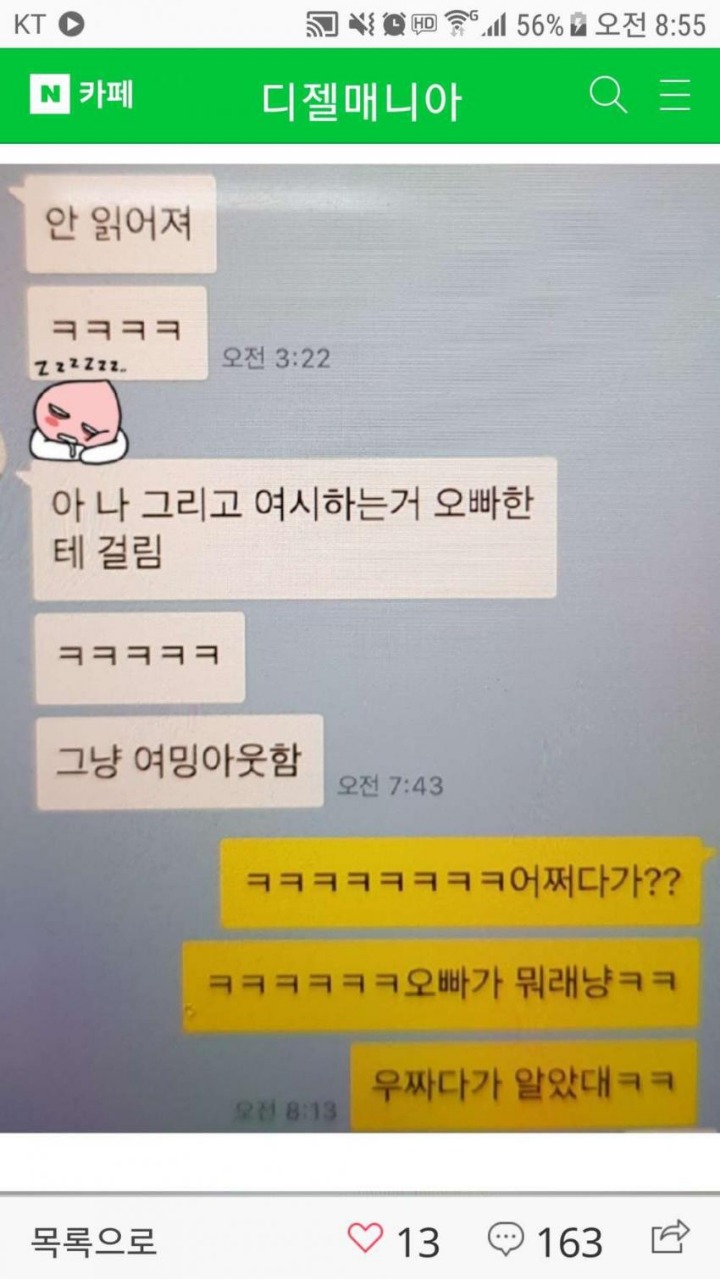 여친의 카톡을 보게된 남자.....jpg | 인스티즈