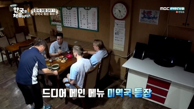 [어서와~한국은처음이지?] 미역국 처음 먹어보는 핀란드 친구들 | 인스티즈