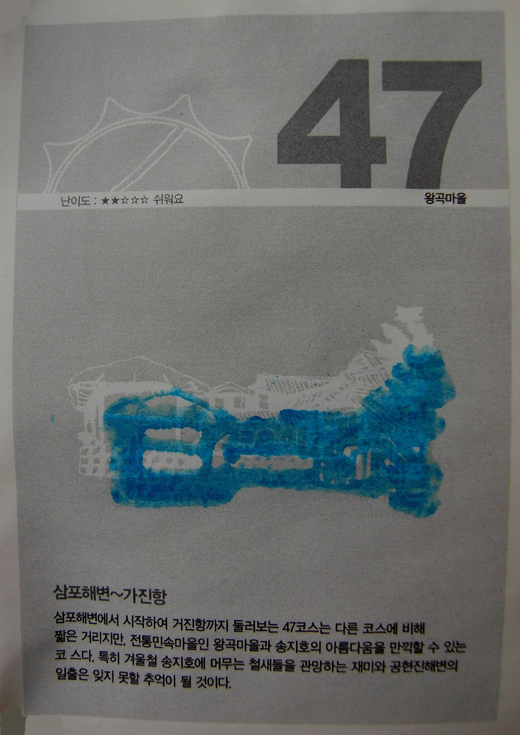 해파랑길 47코스 이미지
