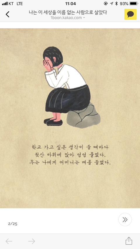 나는 이 세상을 이름없는 사람으로 살았다 | 인스티즈