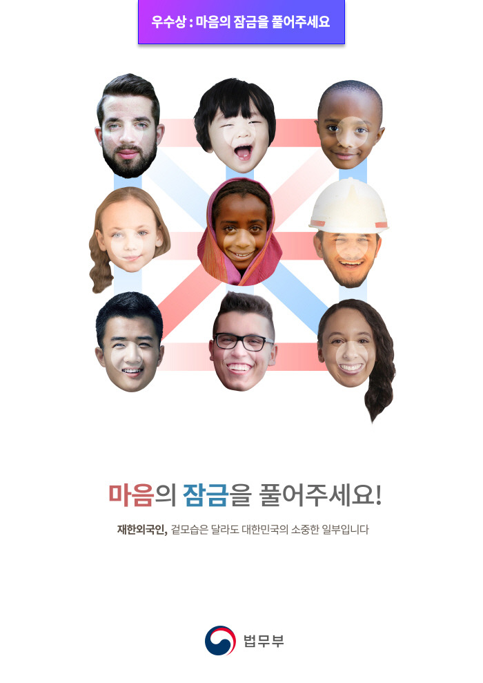 제3회 법무부 포스터 공모전 (재한외국인과 더불어 조화롭게 살아가는 사회) 당선작 | 인스티즈