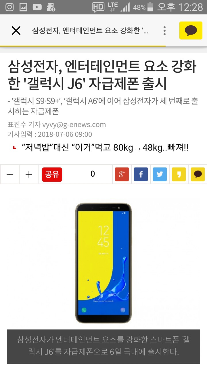 오늘 출시되는 삼성 갤럭시 J6 자급제폰 | 인스티즈