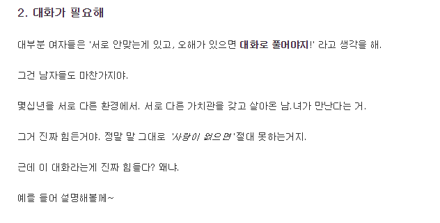 더 오래 예쁘게 사랑하는 법.jpg | 인스티즈