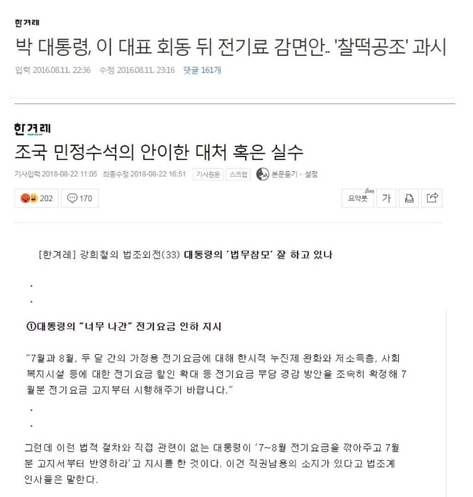 또 문재인까는 한겨레.jpg | 인스티즈