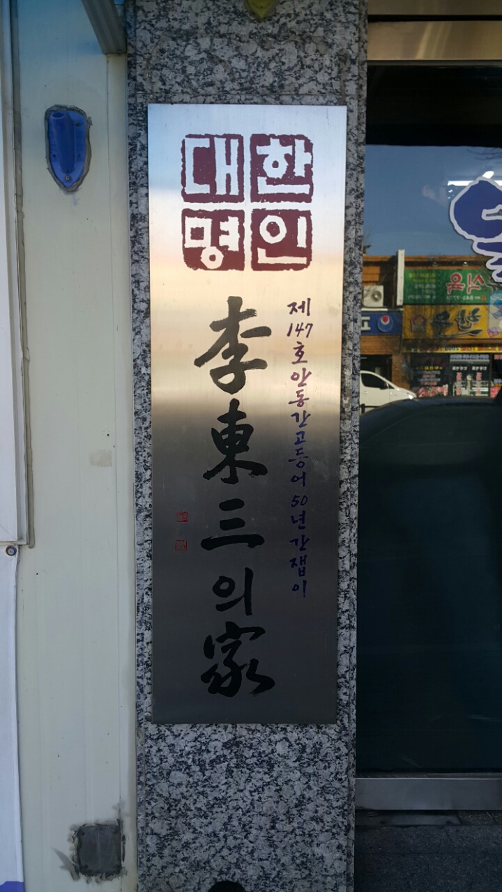 찜닭도사 이미지