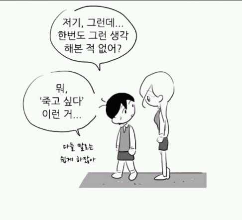 나는 살면서 죽고싶다고 생각해본적 있다 vs 한번도 없다 | 인스티즈