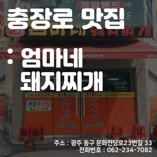 엄마네맛집 이미지