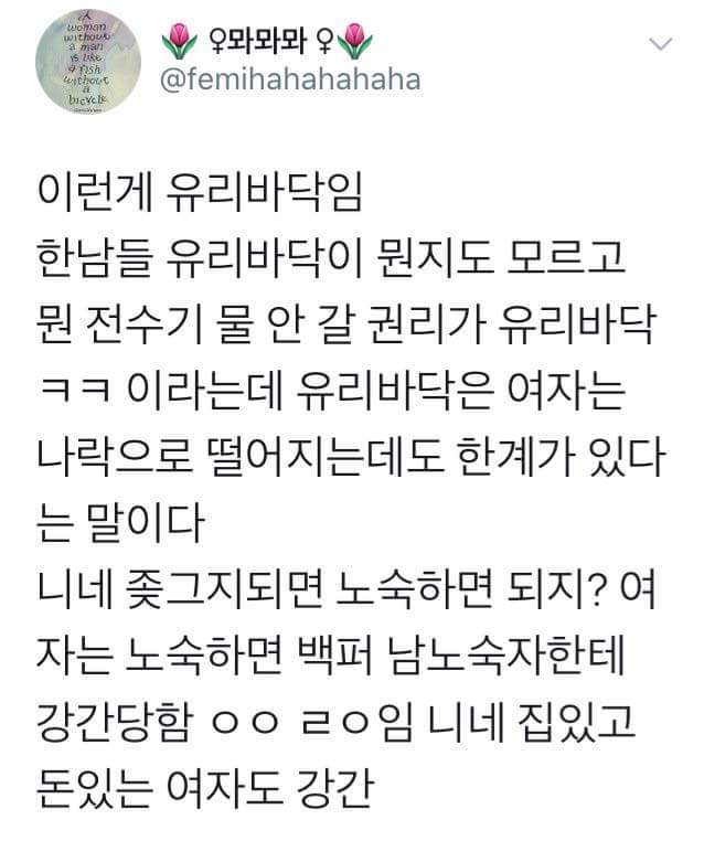 유리바닥 | 인스티즈