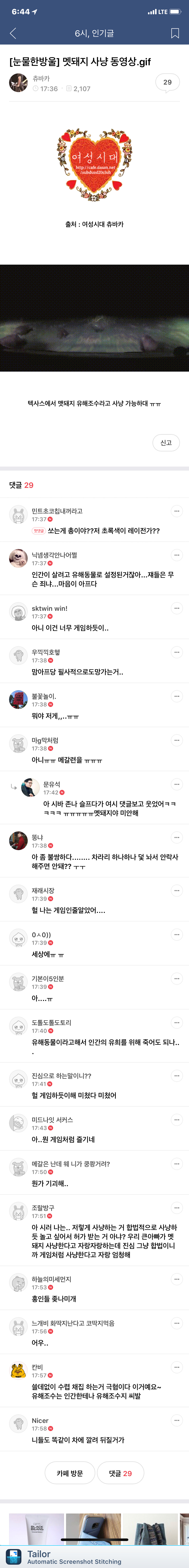 6시 인기글 아픔을 공감하는 그들 ㅠ | 인스티즈