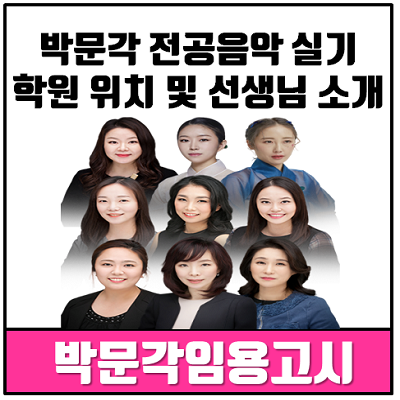 전공음악학원 이미지