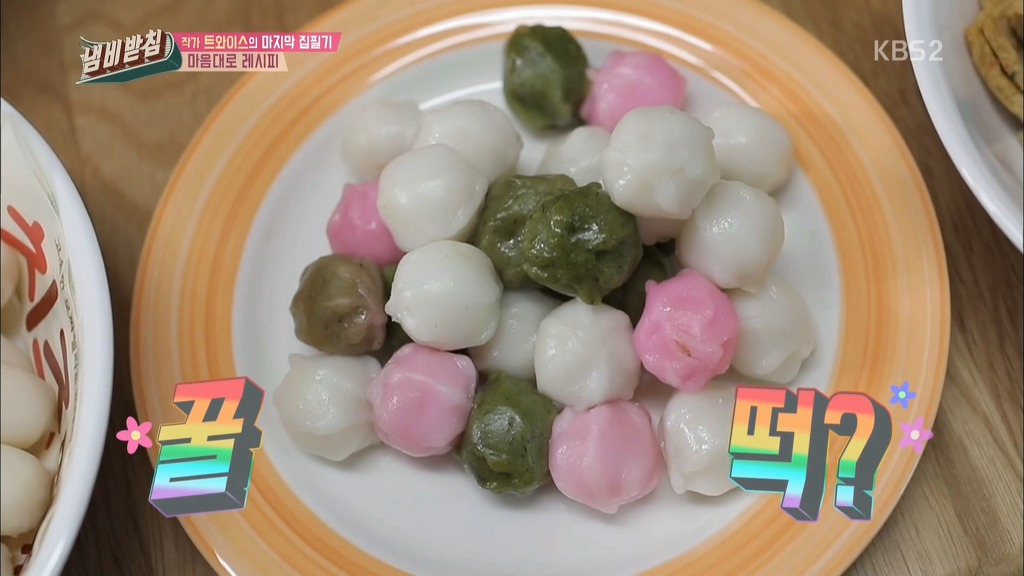 정연 아버지가 직접만든 트와이스 내맘대로 레시피 | 인스티즈